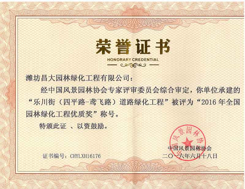 2016年度全國園林綠化工程優質獎.jpg